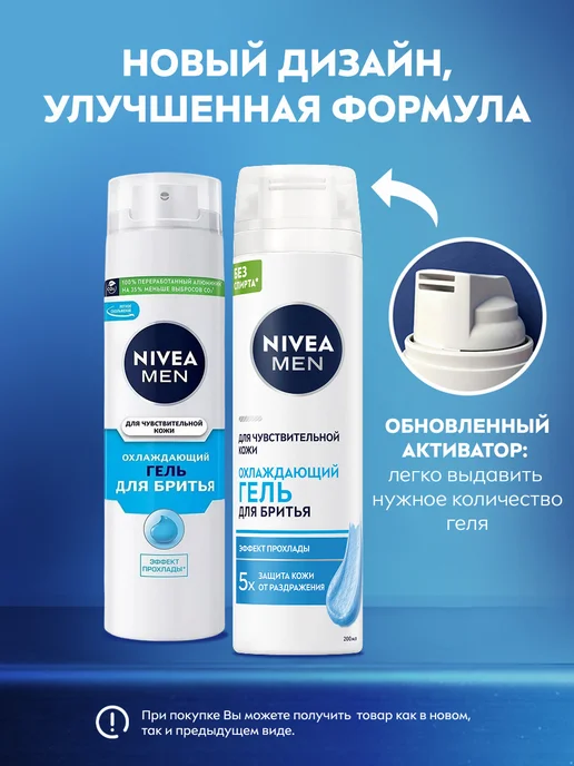 NIVEA Гель для бритья мужской охлаждающий, 200 мл, 200 мл, фото 2