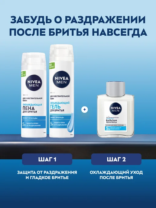 NIVEA Гель для бритья мужской охлаждающий, 200 мл, 200 мл, фото 8