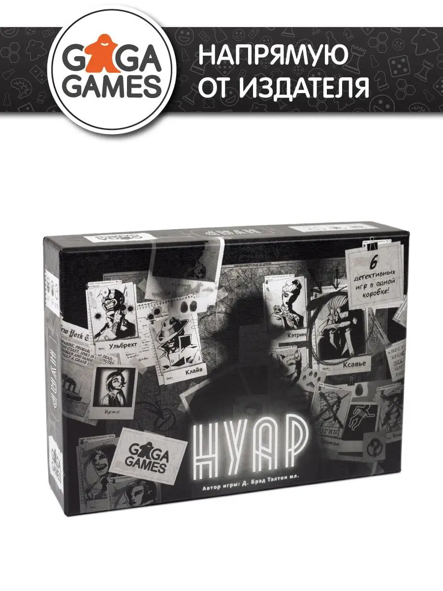 Настольная игра для компании Нуар GaGa Games 3235899 купить за 1 071 ₽ в  интернет-магазине Wildberries