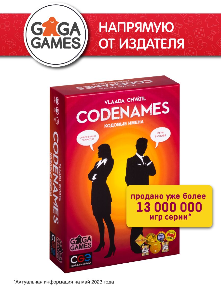 Настольная игра для компании Кодовые Имена. Codenames GaGa Games 3235903  купить за 1 791 ₽ в интернет-магазине Wildberries