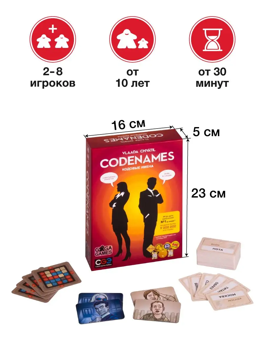 Настольная игра для компании Кодовые Имена. Codenames GaGa Games 3235903  купить за 1 791 ₽ в интернет-магазине Wildberries