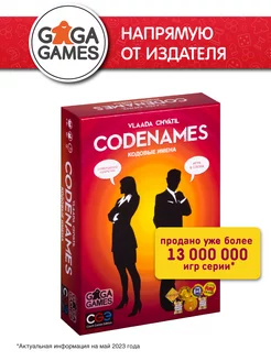 Настольная игра для компании Кодовые Имена Codenames GaGa Games 3235903 купить за 1 707 ₽ в интернет-магазине Wildberries