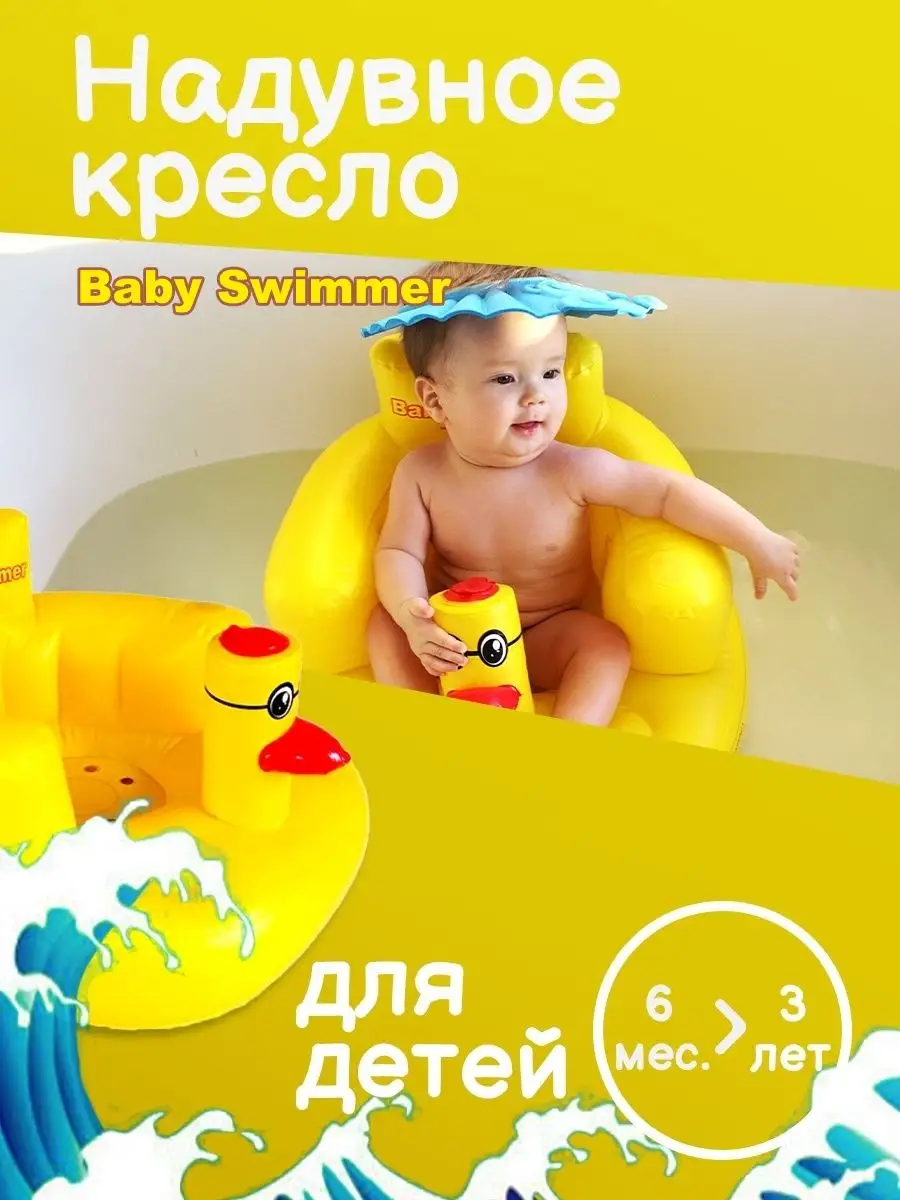 Надувное кресло для ребенка Baby Swimmer 3238703 купить в интернет-магазине  Wildberries