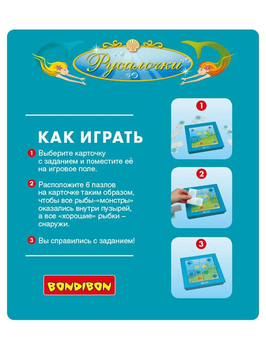 Настольная игра логическая головоломка для детей Русалочки BONDIBON 3239294  купить за 1 863 ₽ в интернет-магазине Wildberries