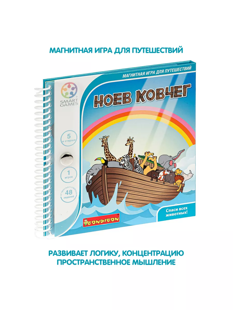 Настольная игра головоломка детская Ноев ковчег Smart Games BONDIBON  3239295 купить за 1 312 ₽ в интернет-магазине Wildberries