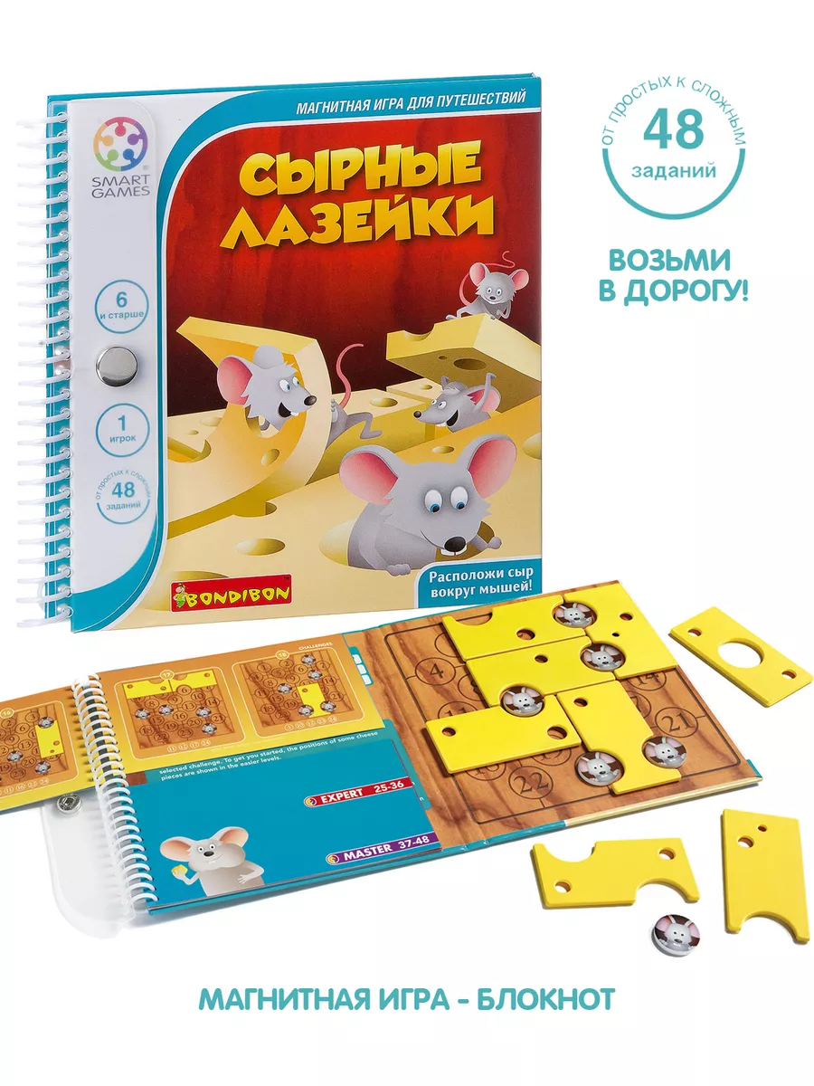 Настольная игра головоломка Сырные лазейки Smart Games BONDIBON 3239306  купить за 1 442 ₽ в интернет-магазине Wildberries