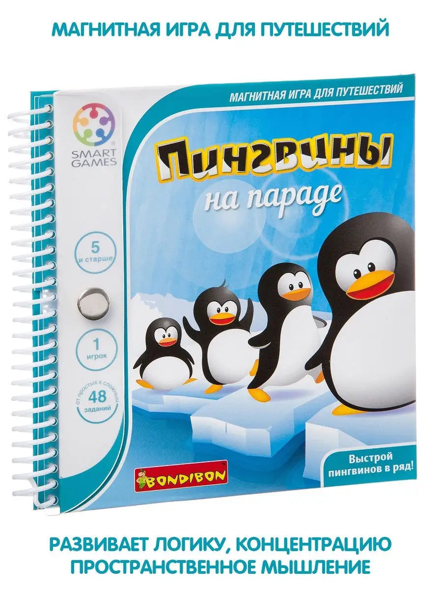 Настольная игра головоломка детская Пингвины на параде BONDIBON 3239312  купить за 1 250 ₽ в интернет-магазине Wildberries