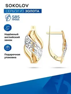 Серьги золотые 585 пробы ювелирные SOKOLOV 3239555 купить за 11 035 ₽ в интернет-магазине Wildberries