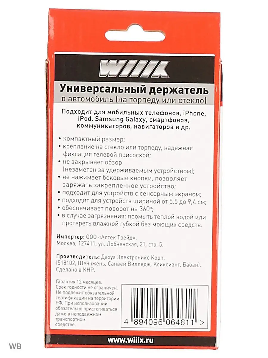 Держатель телефона смартфона HT-02gl WIIIX 3240825 купить в  интернет-магазине Wildberries