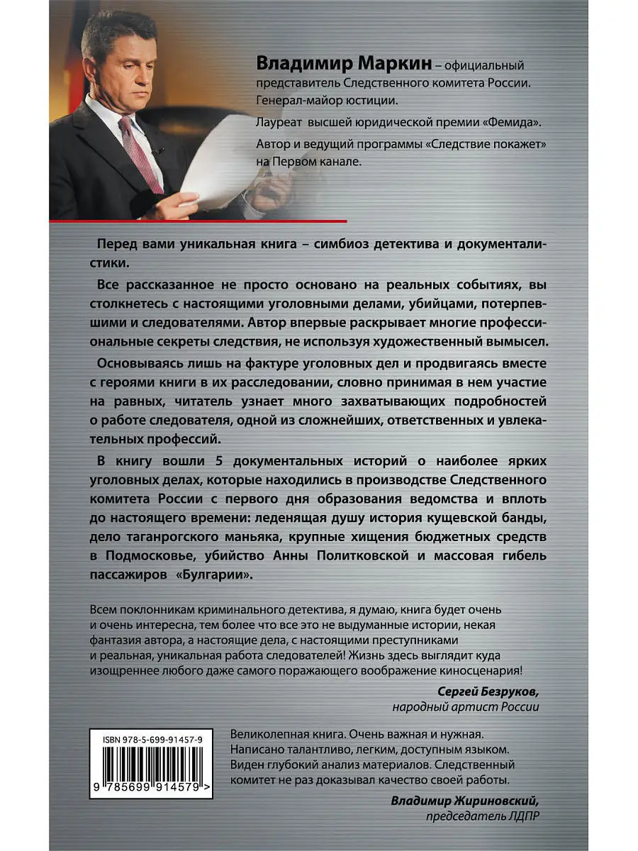 Самые громкие преступления XXI века в России Эксмо 3243287 купить в  интернет-магазине Wildberries