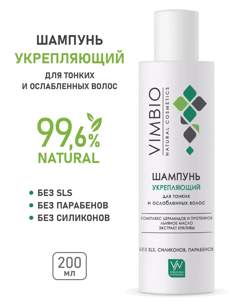 Натуральный шампунь укрепляющий