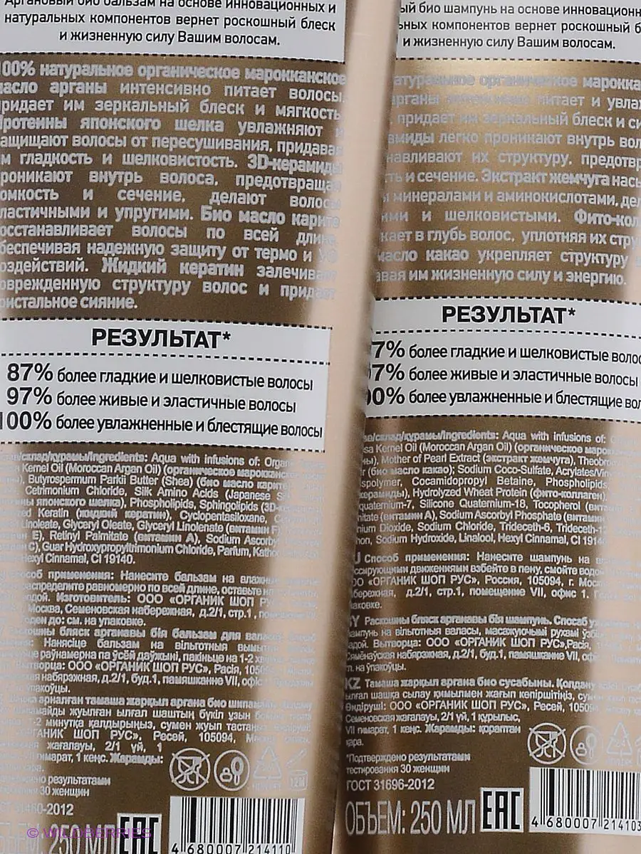 Шампунь Аргановый Роскошный блеск + Бальзам Аргановый Роскошный блеск  Organic naturally professional Organic Shop 3249702 купить в  интернет-магазине Wildberries