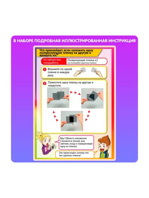 Bondibon Наборы для опытов Свойства света физика, вариант, фото 4