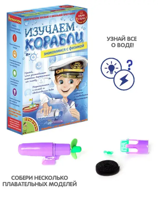 Bondibon Наборы для опытов Изучаем корабли Науки с Буки, вариант