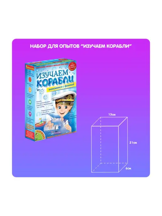 Bondibon Наборы для опытов Изучаем корабли Науки с Буки, вариант, фото 2