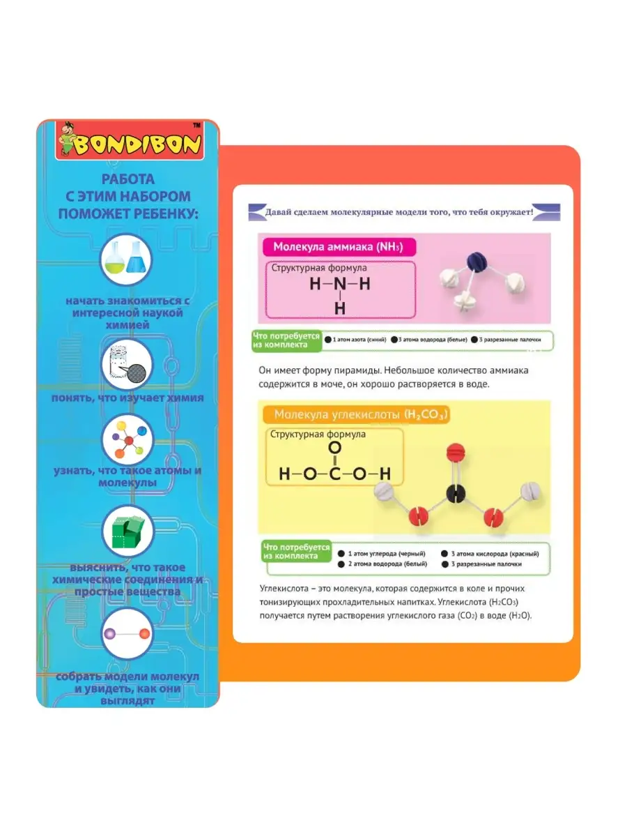 Наборы для опытов Атомы и молекулы BONDIBON 3251627 купить за 595 ₽ в  интернет-магазине Wildberries