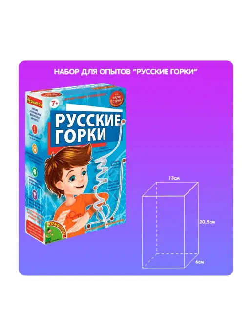 Bondibon Набор для опытов для детей Аттракцион Русские горки, белый, фото 2