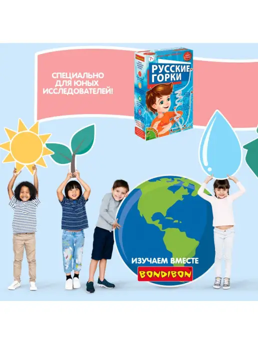 Bondibon Набор для опытов для детей Аттракцион Русские горки, белый, фото 6