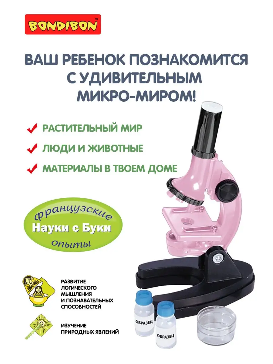 Набор для опытов Детский микроскоп BONDIBON 3251645 купить в  интернет-магазине Wildberries