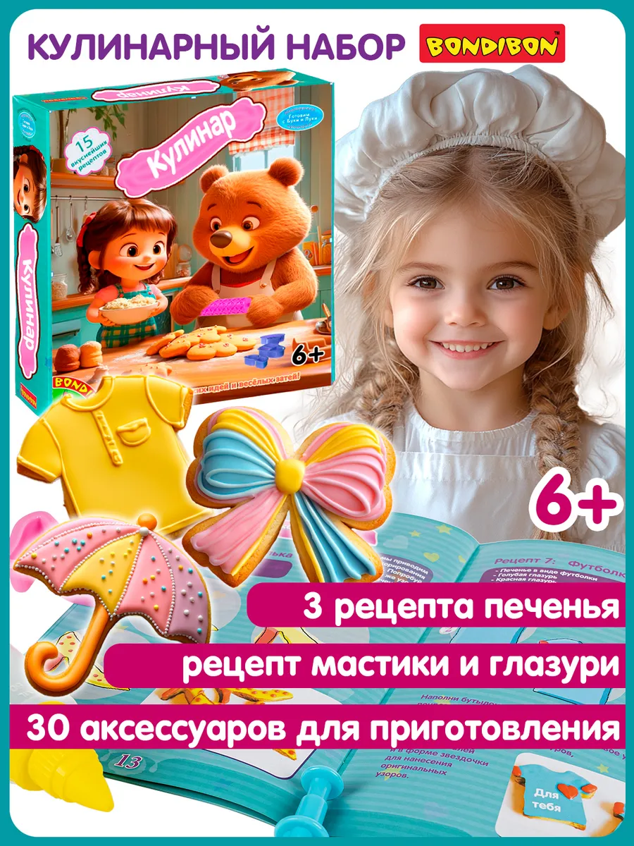 Набор для опыты Кулинар