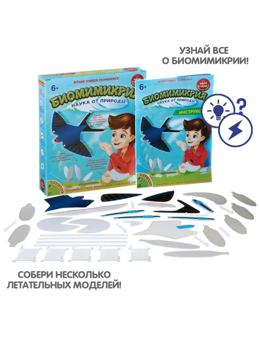 Наборы для опытов Биомимикрия
