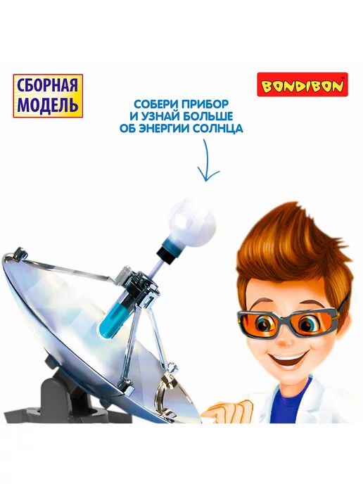 Bondibon Набор для опытов Энергия солнца, белый, фото 3