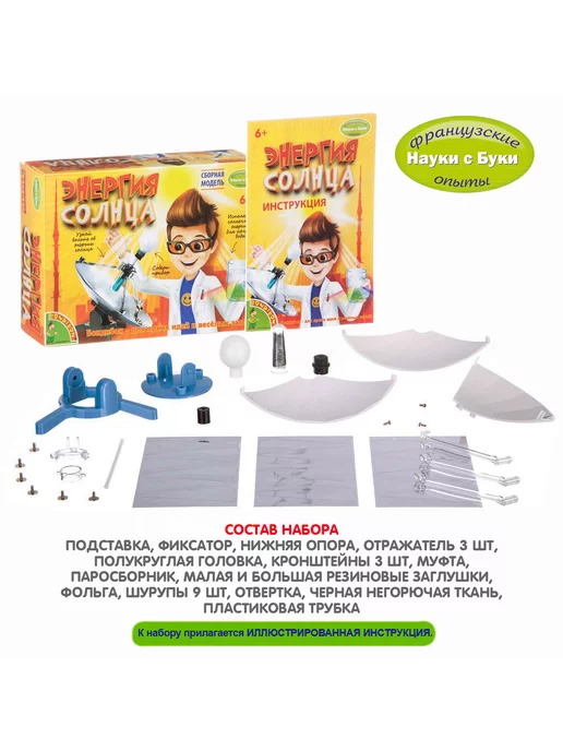 Bondibon Набор для опытов Энергия солнца, белый, фото 7