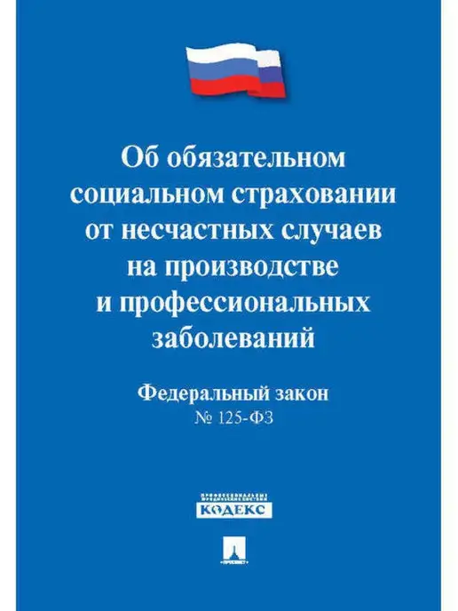 ПРОСПЕКТ Об соцстрах. от несчастных случаев, вариант