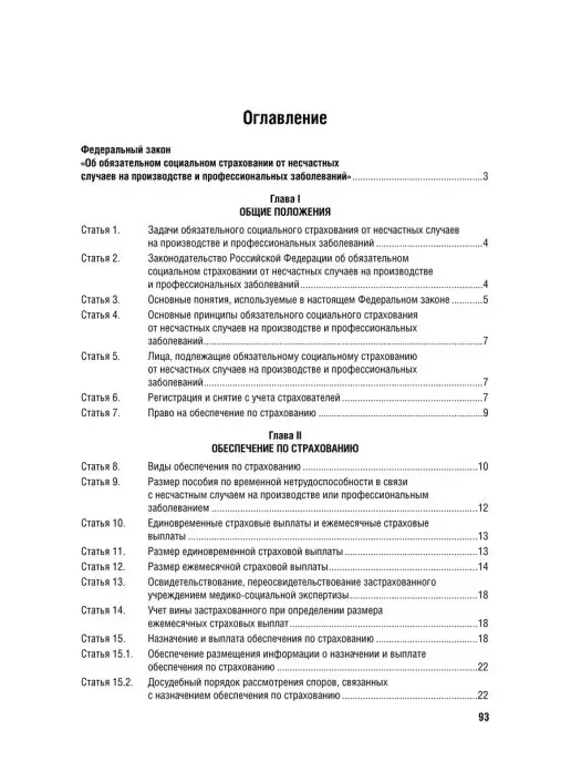 ПРОСПЕКТ Об соцстрах. от несчастных случаев, вариант, фото 2