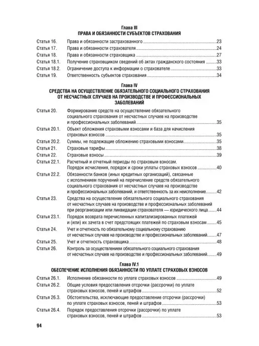 ПРОСПЕКТ Об соцстрах. от несчастных случаев, вариант, фото 3