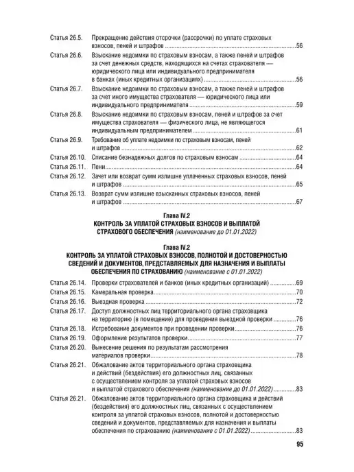 ПРОСПЕКТ Об соцстрах. от несчастных случаев, вариант, фото 4