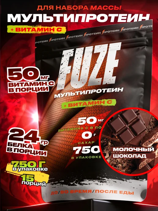 FUZE Протеин с витамином С молочный шоколад, 15 порц, вариант