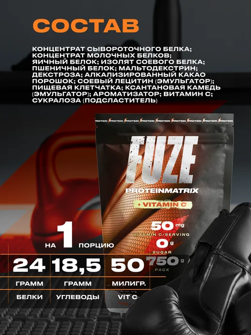 FUZE Протеин с витамином С молочный шоколад, 15 порц, вариант, фото 5