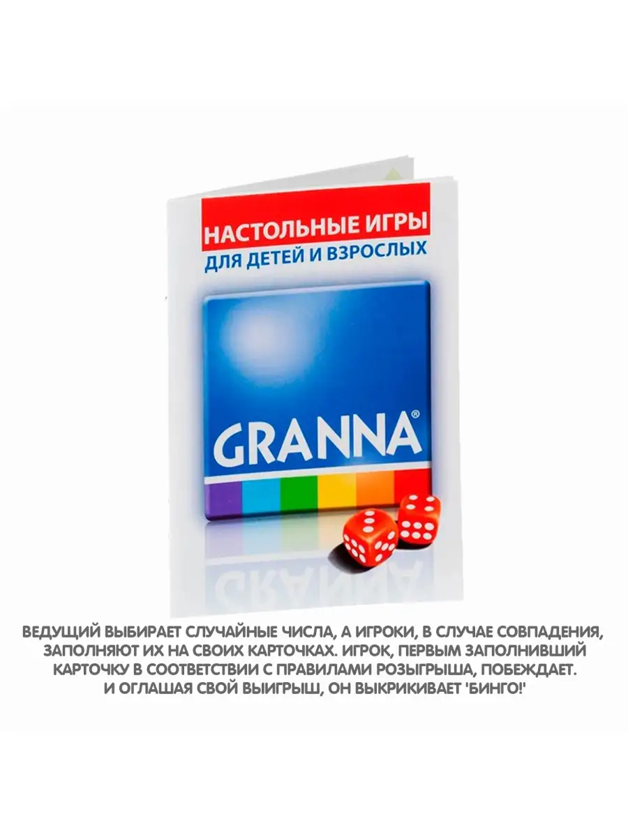 Настольная игра Бинго для компании BONDIBON 3270490 купить за 1 484 ₽ в  интернет-магазине Wildberries