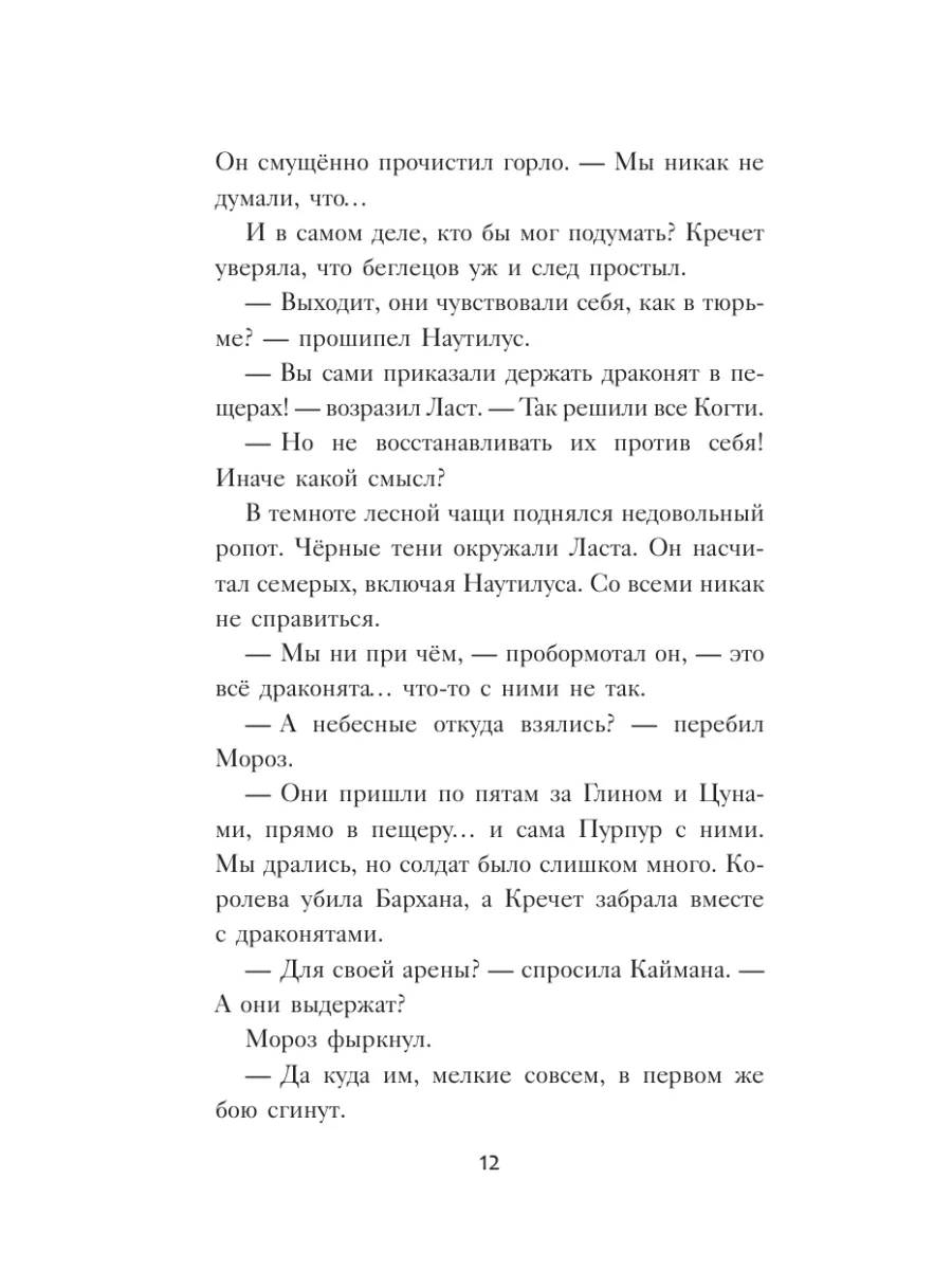 Драконья сага. Потерянная принцесса Издательство АСТ 3273249 купить за 485  ₽ в интернет-магазине Wildberries