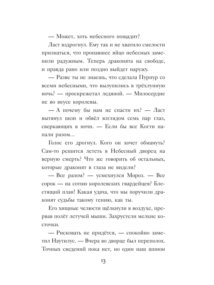 Драконья сага. Потерянная принцесса Издательство АСТ 3273249 купить за 565  ₽ в интернет-магазине Wildberries