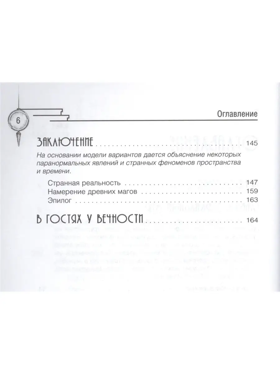 Трансерфинг реальности. Ступень 5: Яблоки падают в небо Издательская группа  Весь 3278665 купить за 536 ₽ в интернет-магазине Wildberries