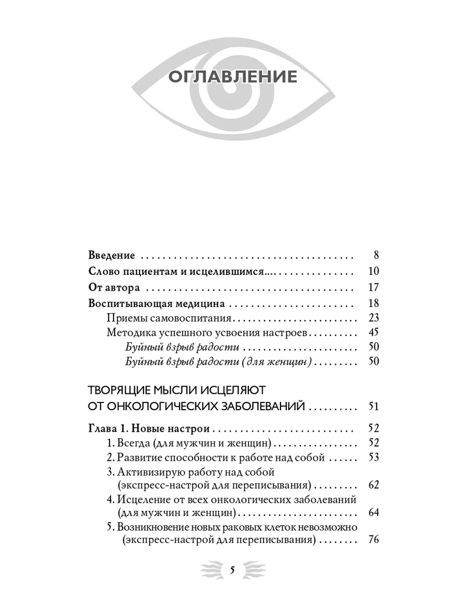 Мысли, исцеляющие от онкологических заболеваний. 2-е изд Издательская  группа Весь 3278676 купить за 358 ₽ в интернет-магазине Wildberries