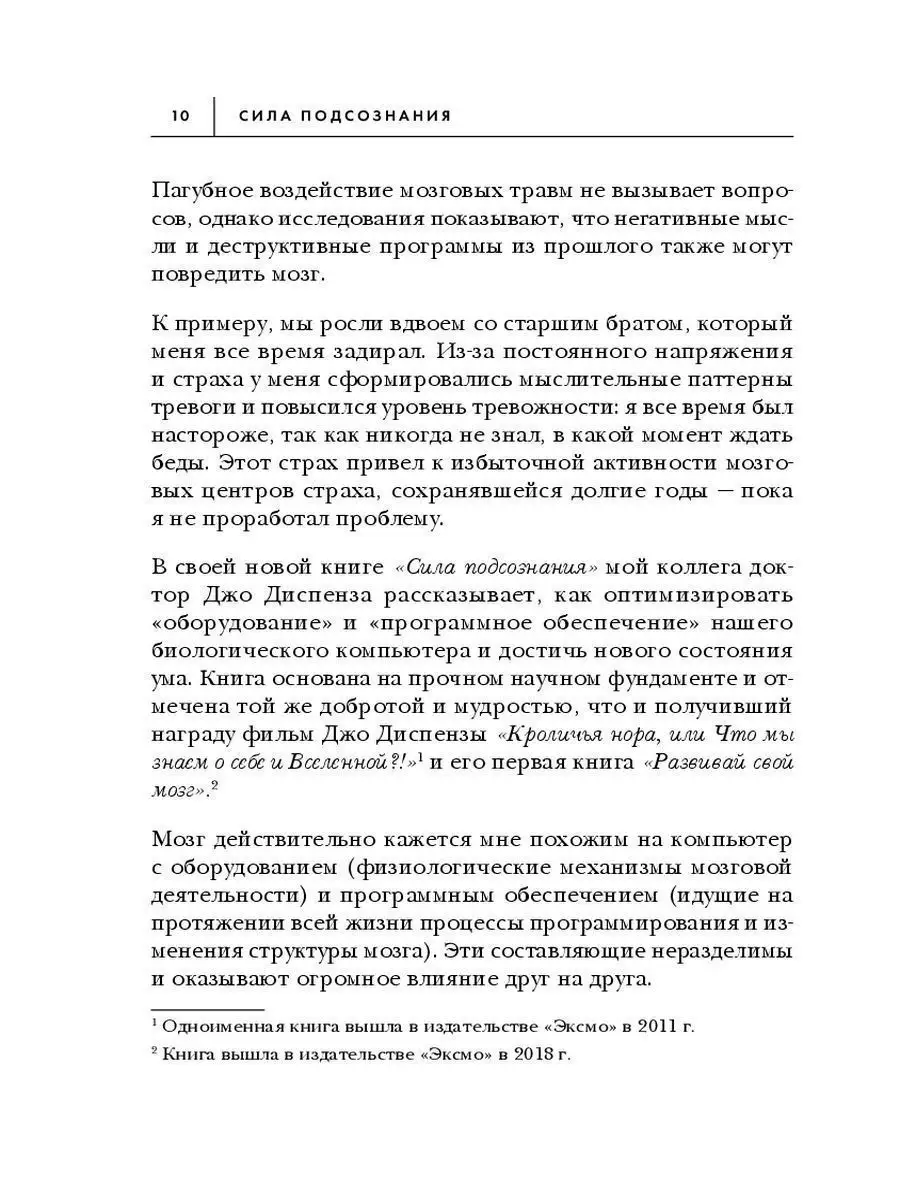 Сила подсознания, или Как изменить жизнь за 4 недели Эксмо 3279461 купить  за 729 ₽ в интернет-магазине Wildberries