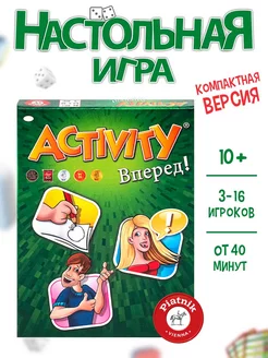 Настольная игра Activity "Вперед" компактная Piatnik 3283155 купить за 521 ₽ в интернет-магазине Wildberries