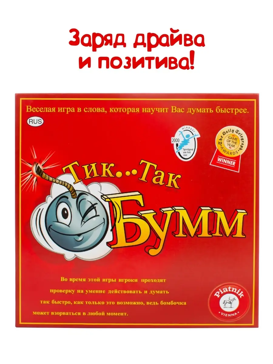 Настольная игра Тик Так Бумм Piatnik 3283156 купить за 2 580 ₽ в  интернет-магазине Wildberries