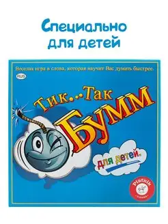 Настольная игра Тик Так Бумм для детей с бомбой Piatnik 3283157 купить за 2 178 ₽ в интернет-магазине Wildberries