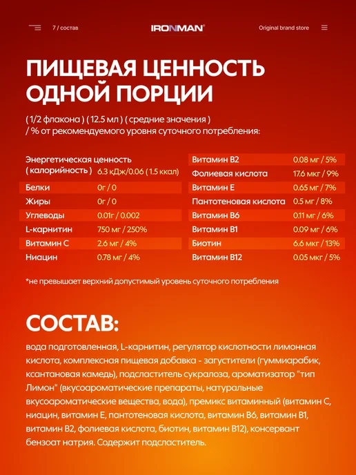 IronMan L-карнитин жидкий 1500 мг Грейпфрут 10 ампул по 25 мл, 25 мл, фото 7
