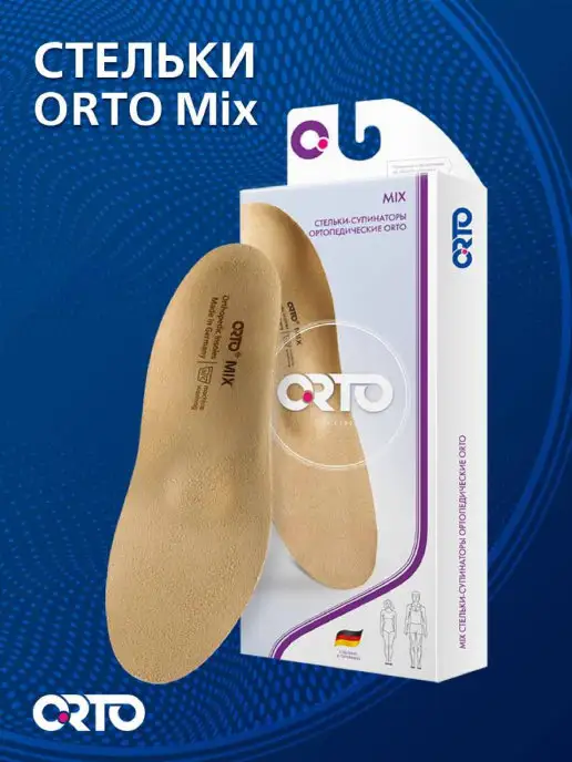 Orto Стельки ортопедические при плоскостопии MIX, бежевый