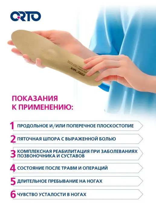 Orto Стельки ортопедические при плоскостопии MIX, бежевый, фото 6