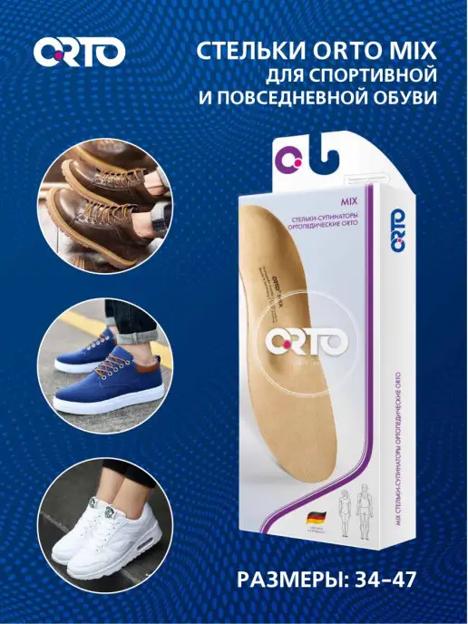 Orto Стельки ортопедические при плоскостопии MIX, бежевый, фото 8