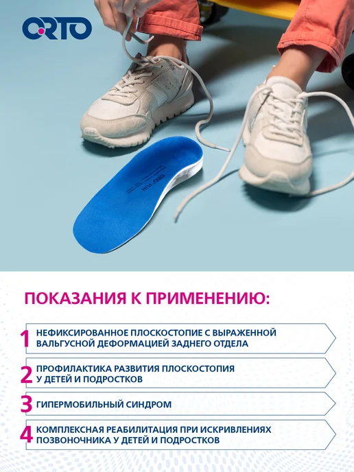 Orto Стельки ортопедические с боковой поддержкой FUN (детские), синий, фото 5