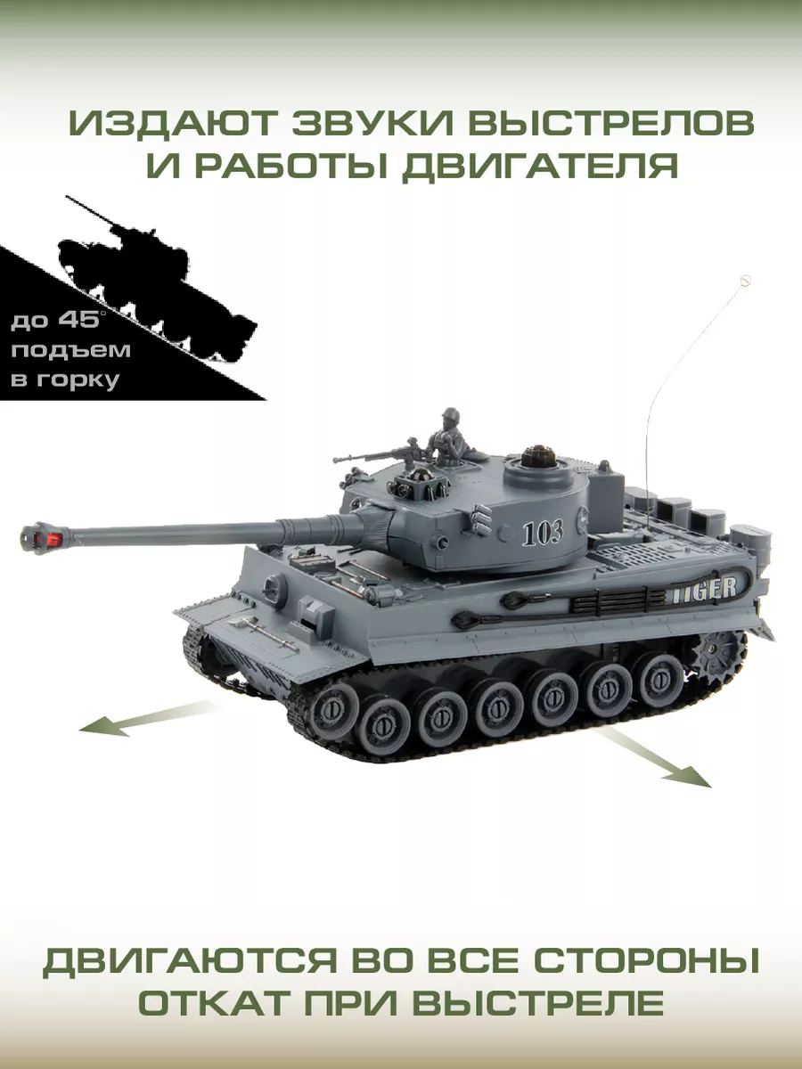 Военная техника 2 танка на радиоуправлении VELD-CO 3295497 купить в  интернет-магазине Wildberries