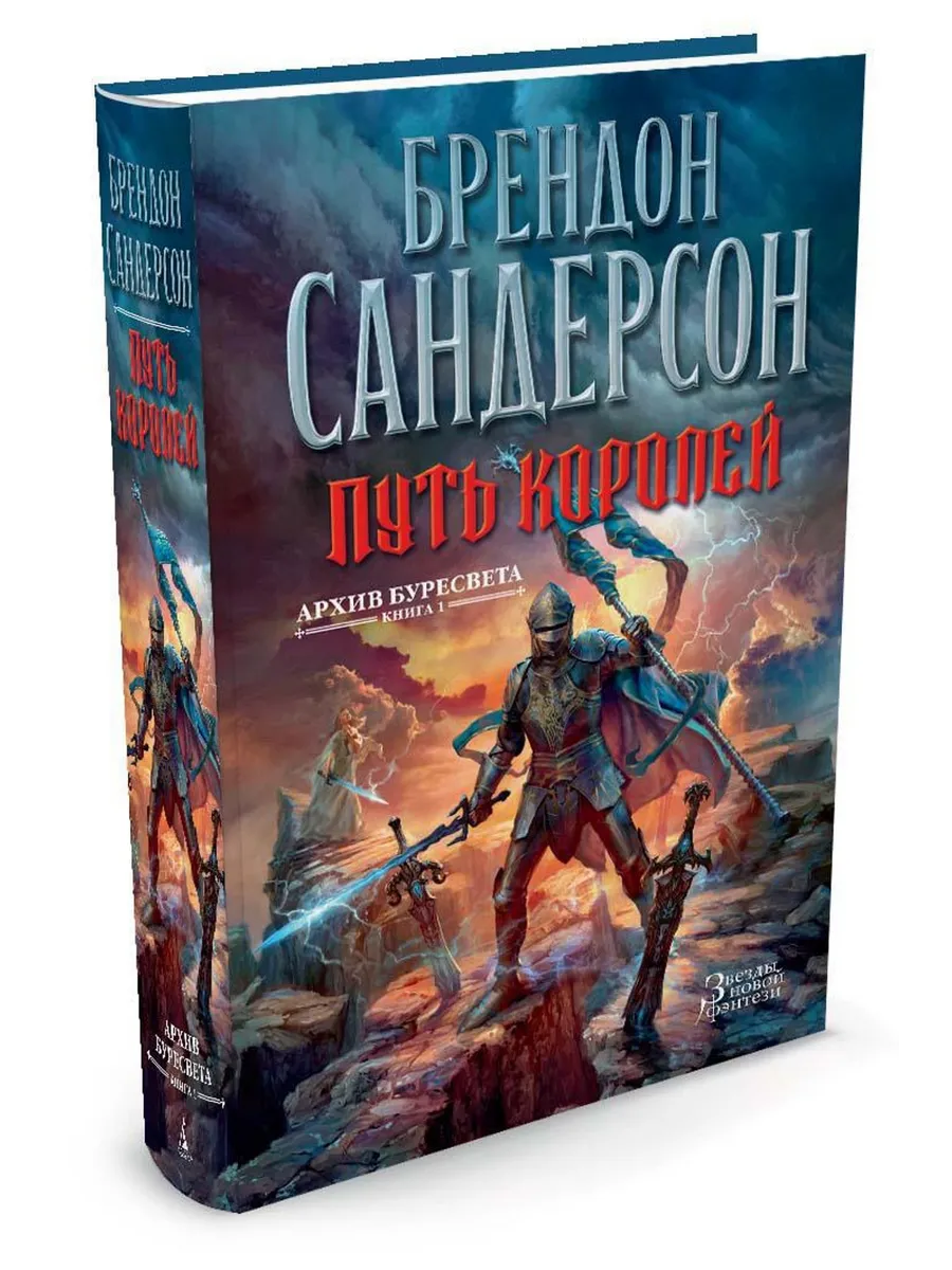 Наиболее известен благодаря циклам книг &quot;Архив Буресвета&quot; и &quot...