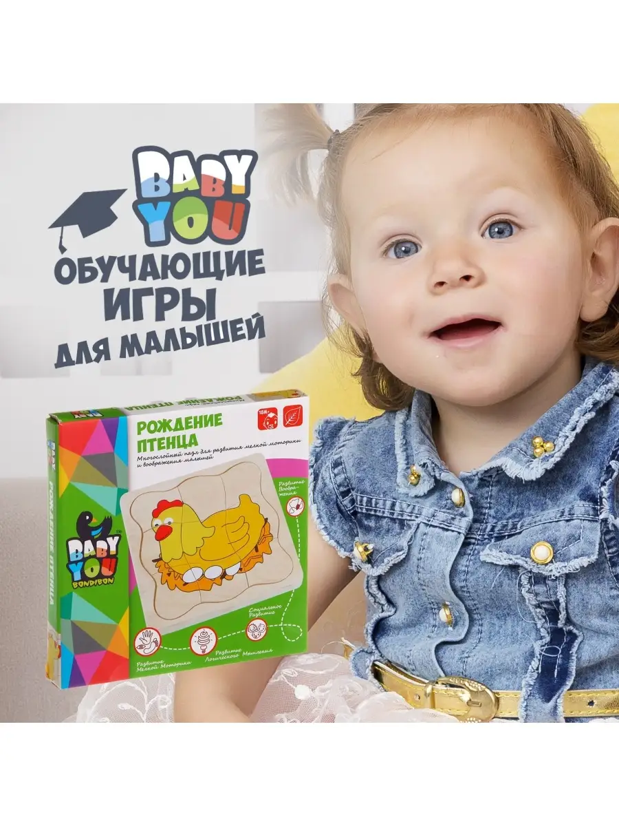 Игровой набор деревянный пазл Рождение птенца BONDIBON 3307449 купить за  698 ₽ в интернет-магазине Wildberries